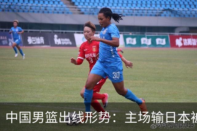 中国男篮出线形势：主场输日本被逼到悬崖，7月6日决战赢球才能活