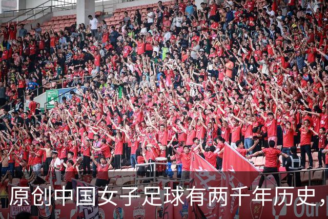 原创中国女子足球有两千年历史，但因为这个原因，至今中国足球排倒数